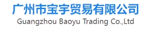 Guangzhou Baoyu Trading Co., Ltd.